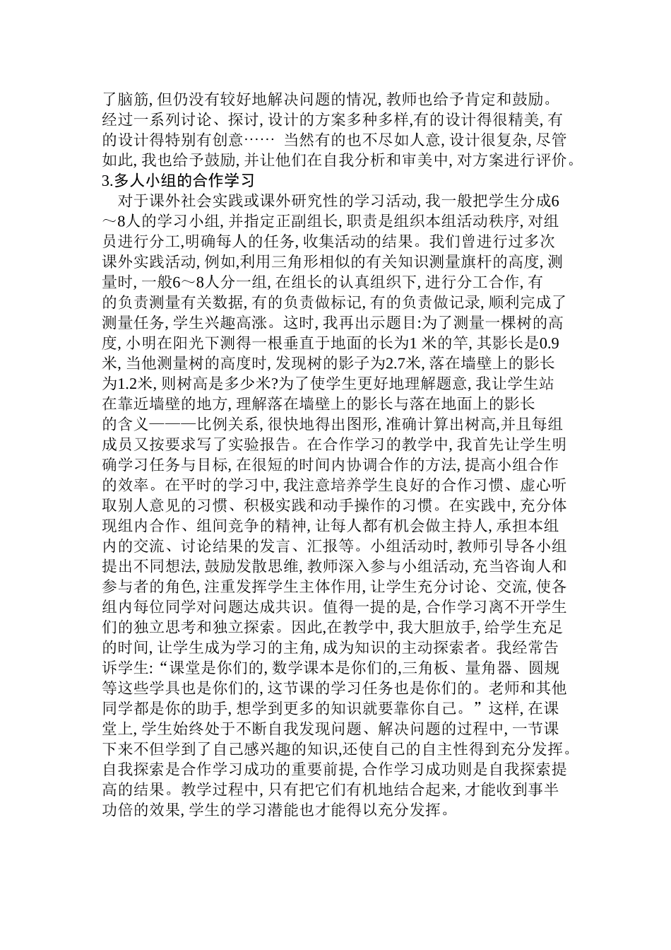 初中数学小组合作学习的_第2页