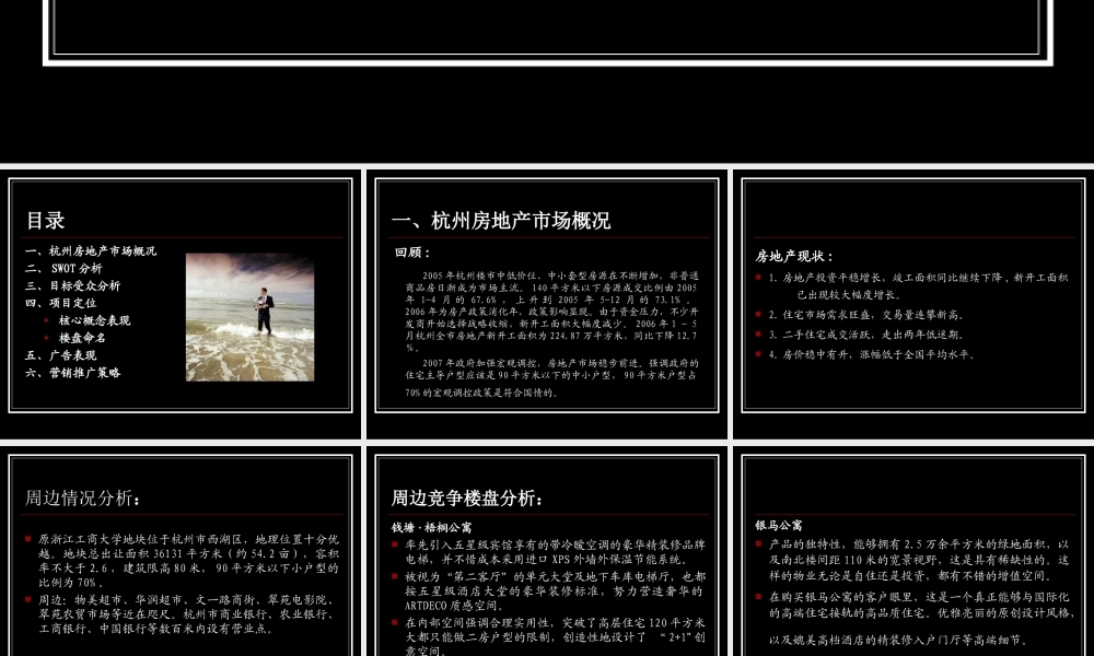 复合式现代公寓房地产策划营销策划推广方案广告策划-2