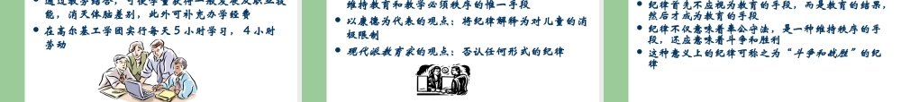 马卡连柯的教育思想
