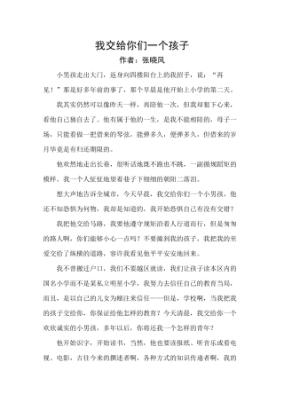 我交给你们一个孩子