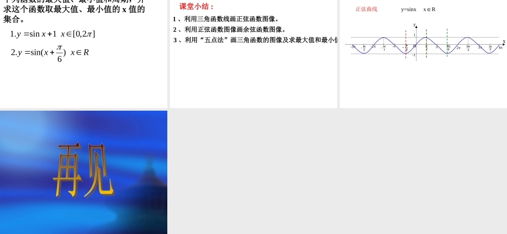 必修4正弦-余弦函数图像