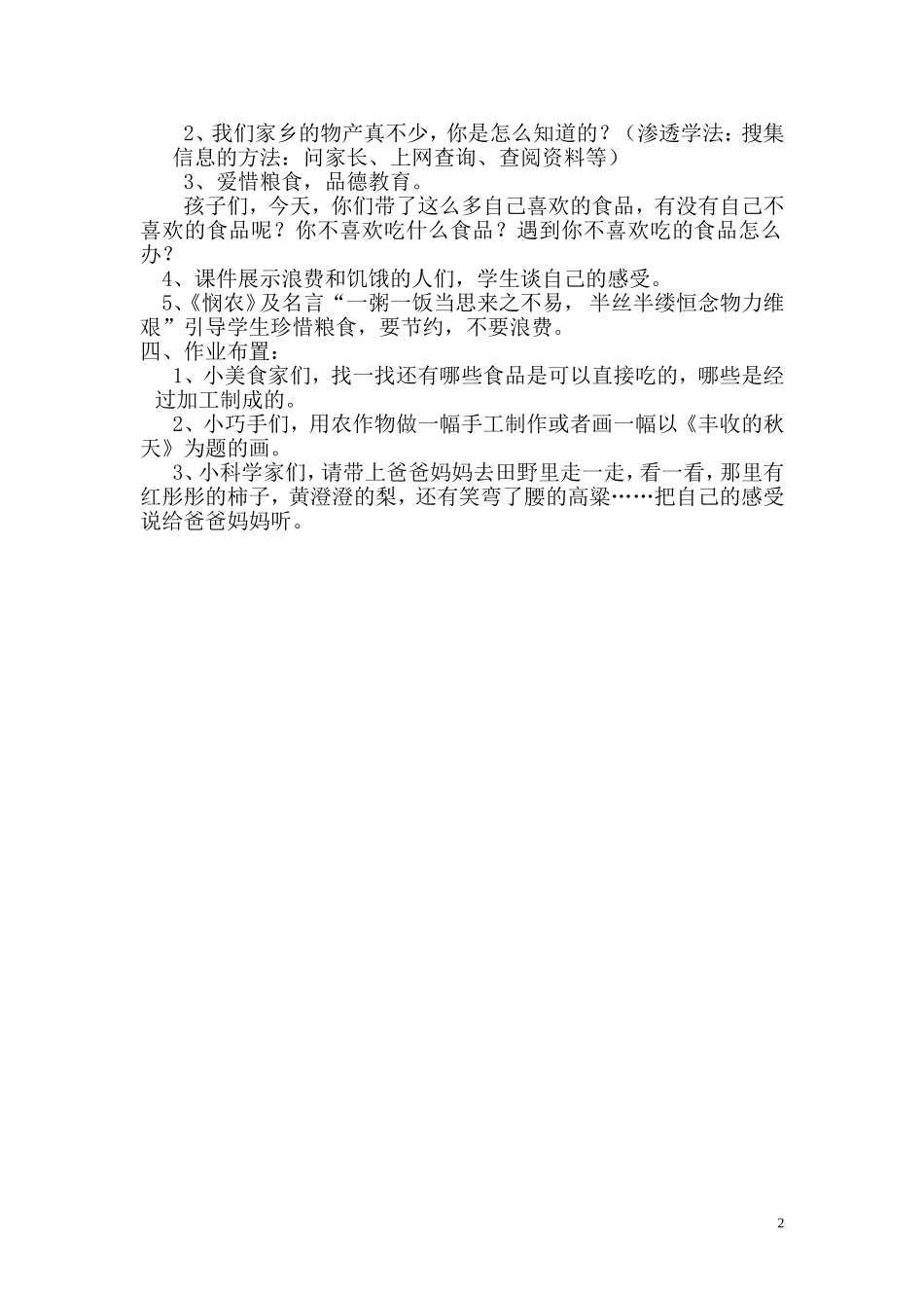 《我们的衣食哪里来》教学设计-郭兴妮_第2页