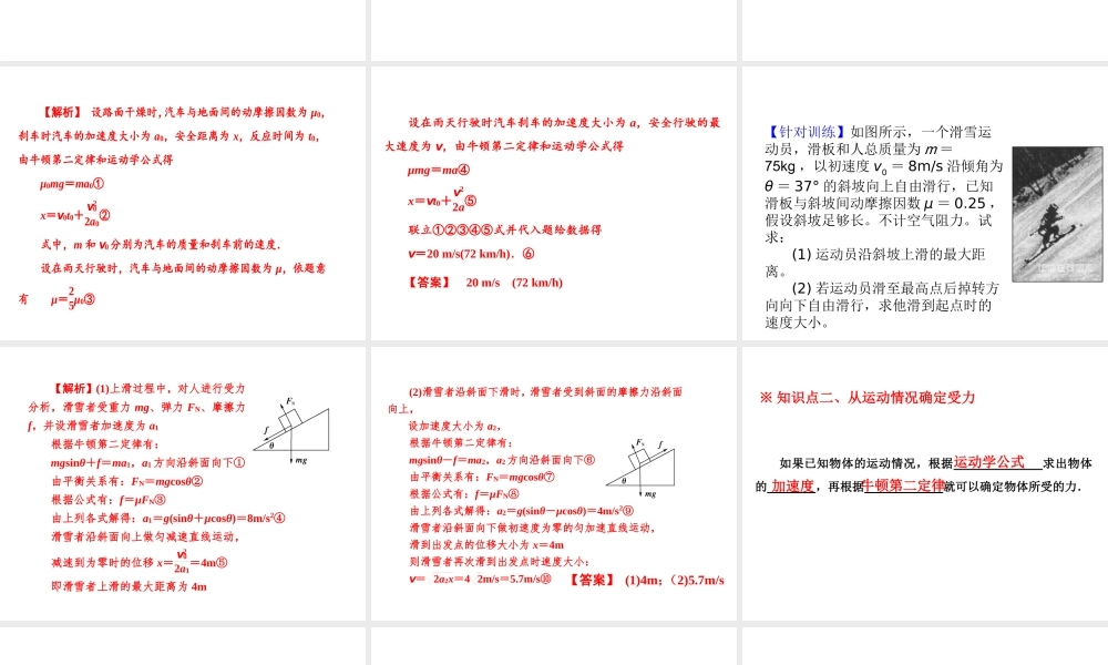 牛顿第二定律应用实例