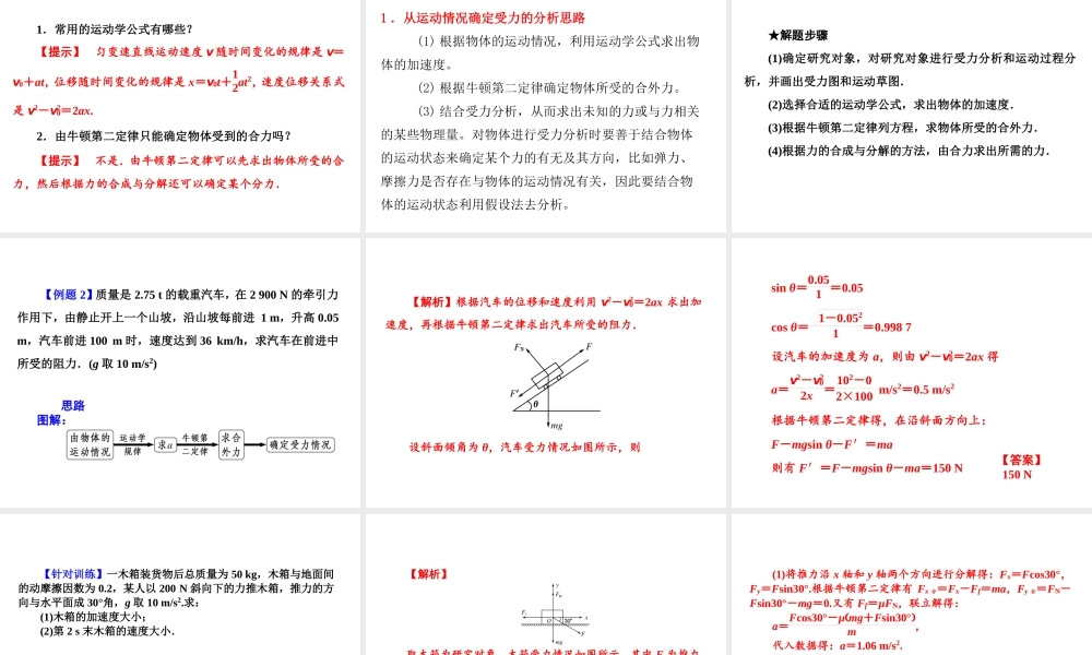 牛顿第二定律应用实例