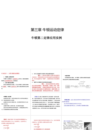 牛顿第二定律应用实例