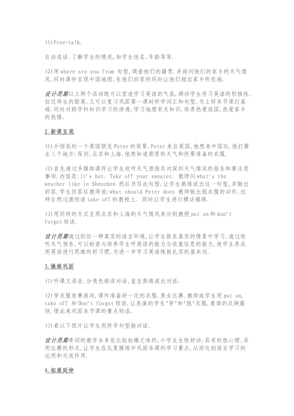 PEP小学英语教学设计及案例分析_第2页