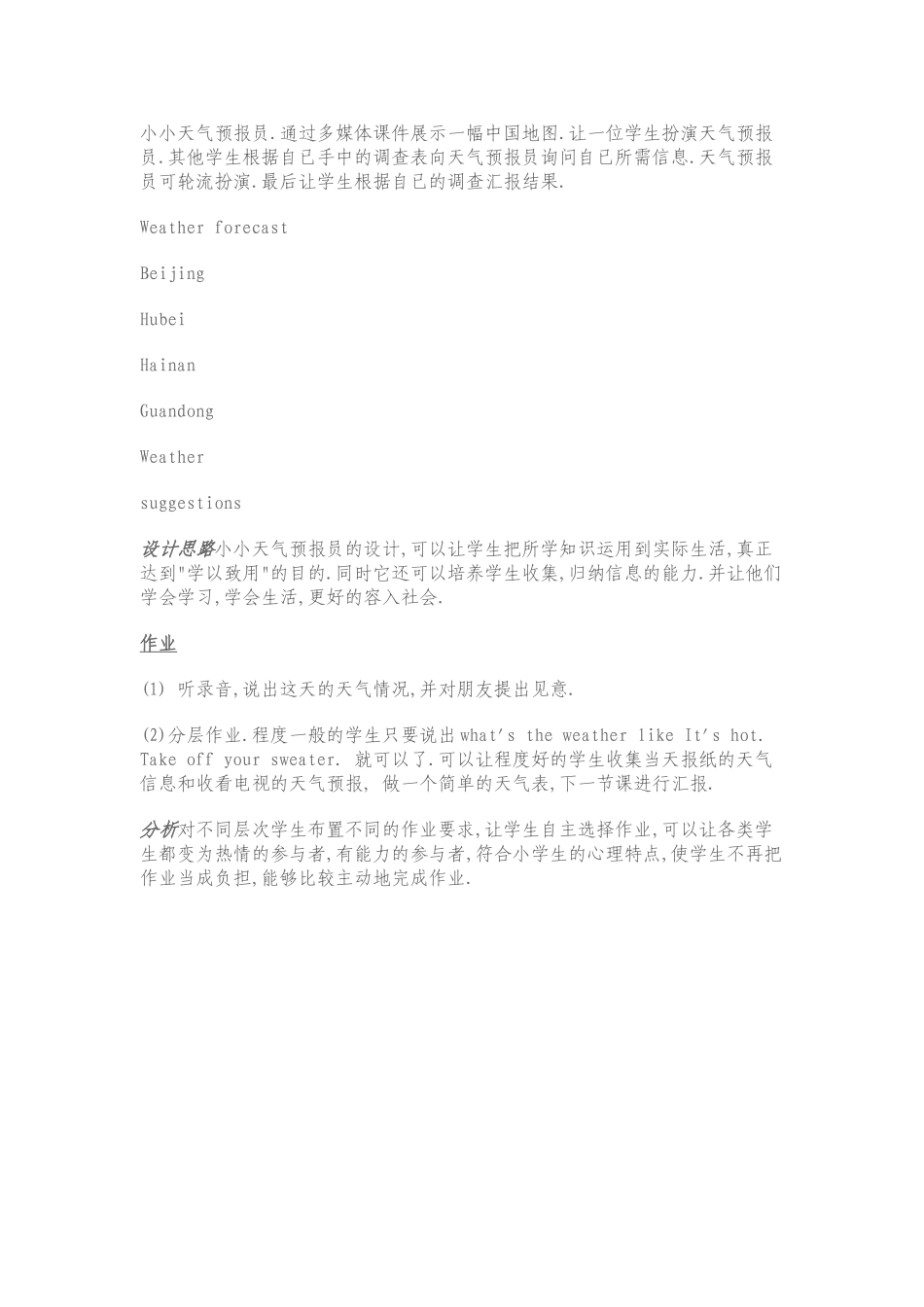 PEP小学英语教学设计及案例分析_第3页