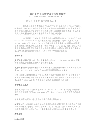PEP小学英语教学设计及案例分析