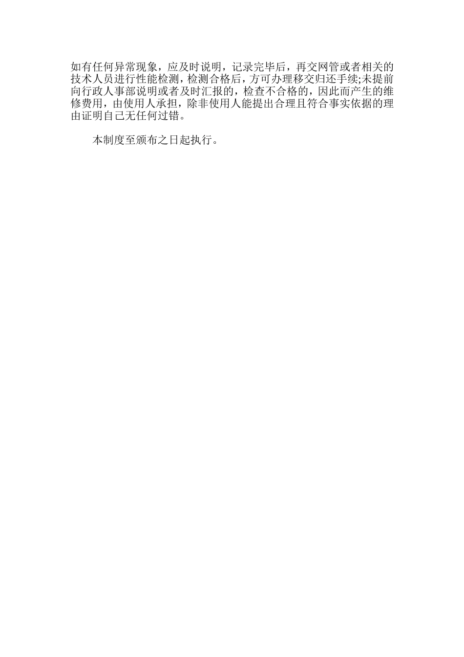 公司笔记本电脑使用管理制度_第2页