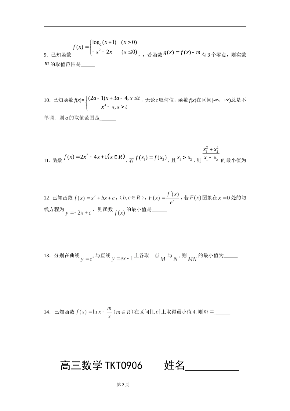 高三数学TKTO906-_第2页