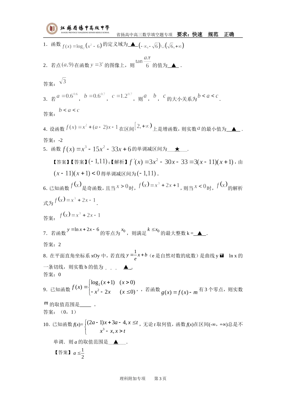 高三数学TKTO906-_第3页