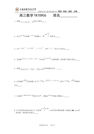 高三数学TKTO906-