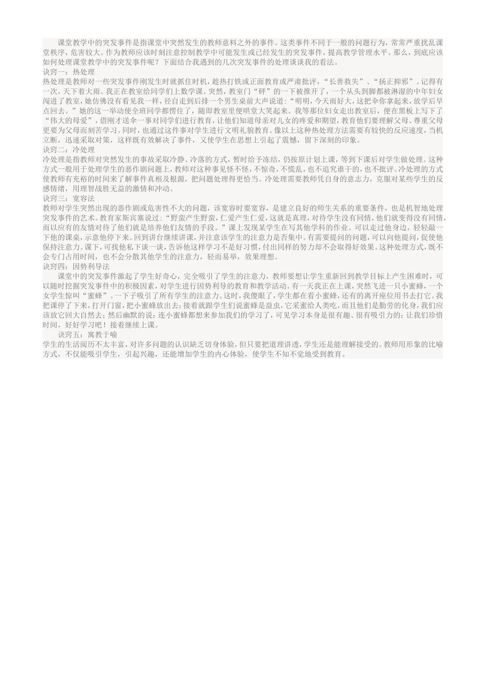 偶然事件处理五法_第1页