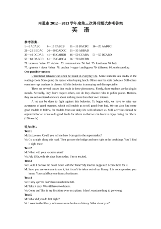 三模听力材料、参考答案及评分标准