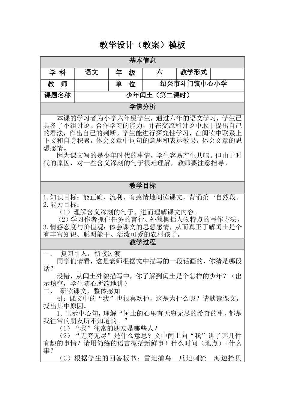 227《少年闰土》教学设计_第1页