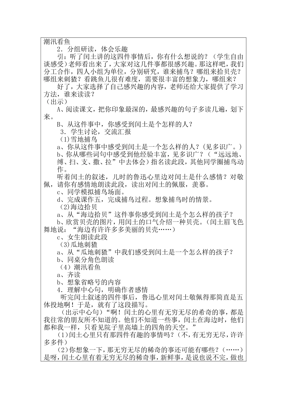 227《少年闰土》教学设计_第2页