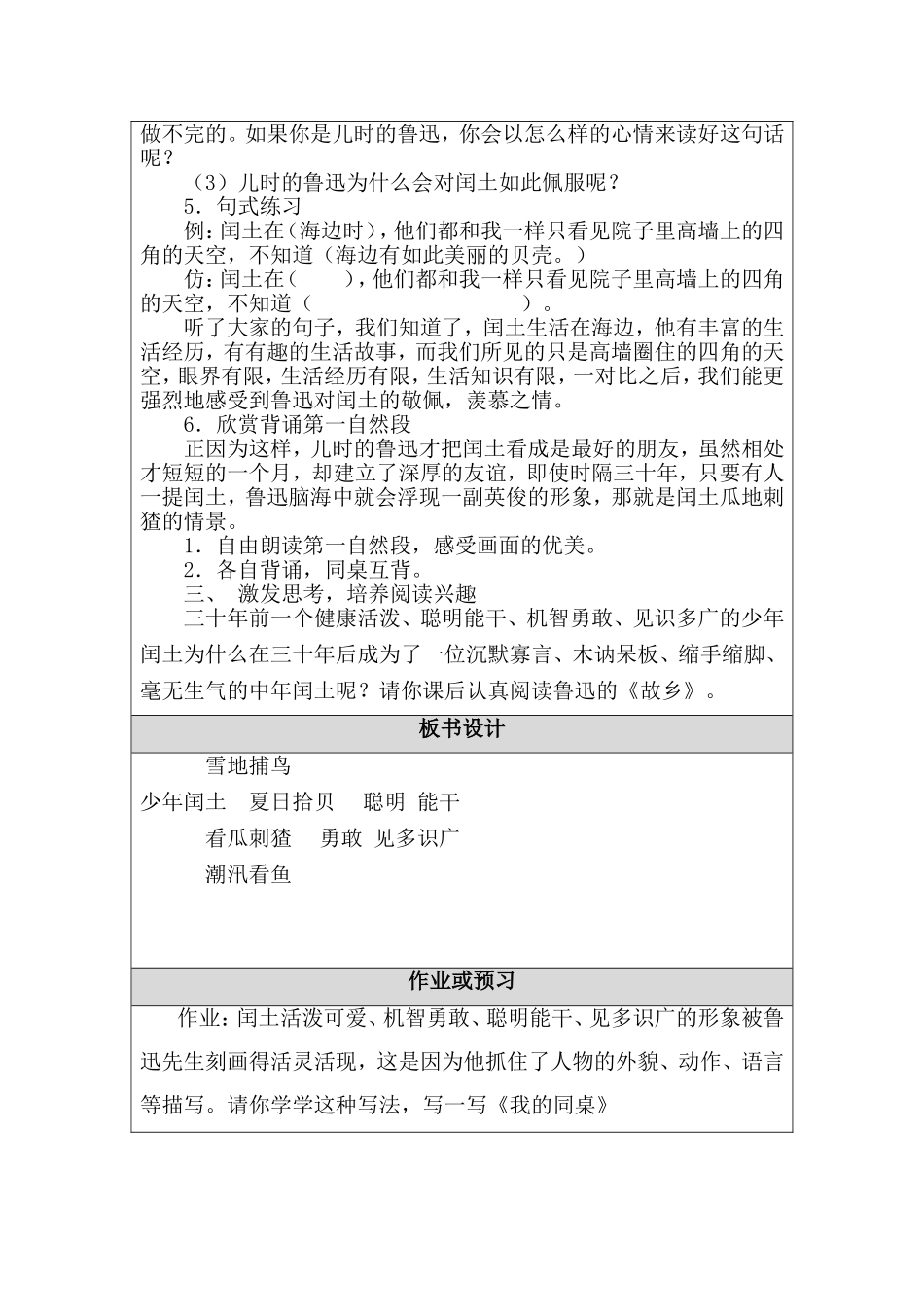 227《少年闰土》教学设计_第3页