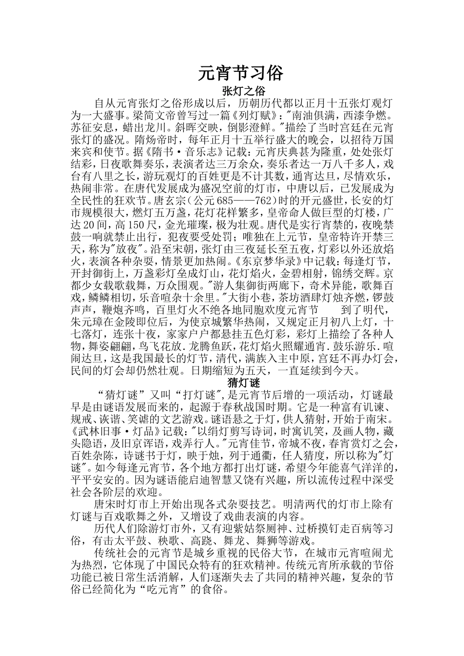 元宵节的习俗-doc_第1页