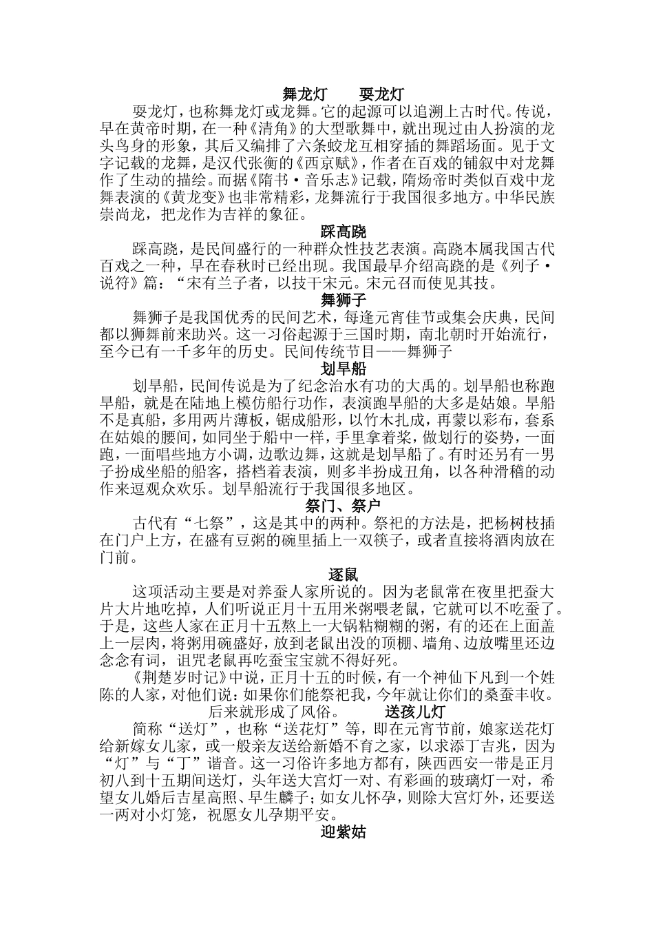 元宵节的习俗-doc_第2页