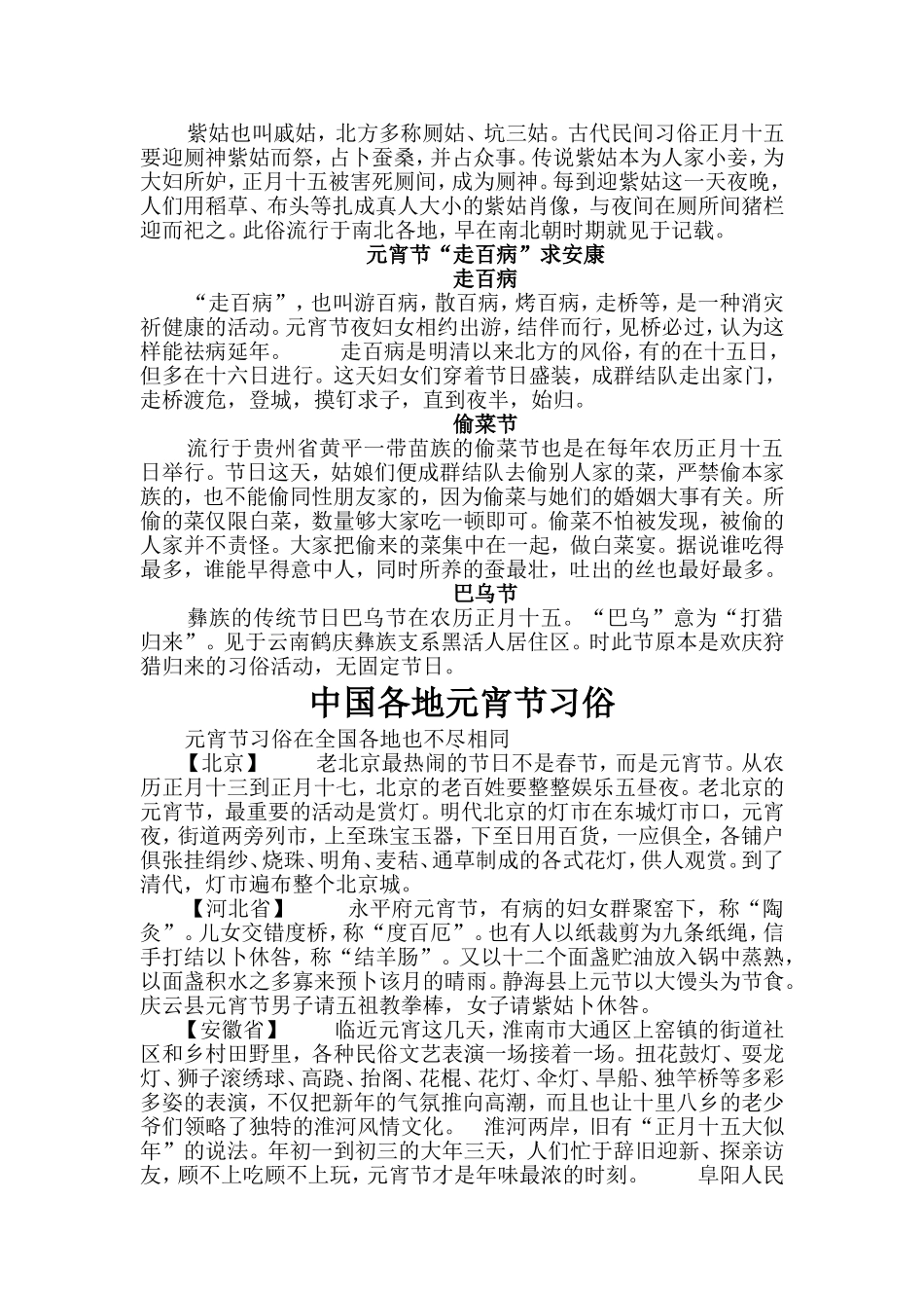 元宵节的习俗-doc_第3页