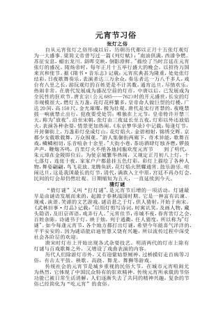 元宵节的习俗-doc