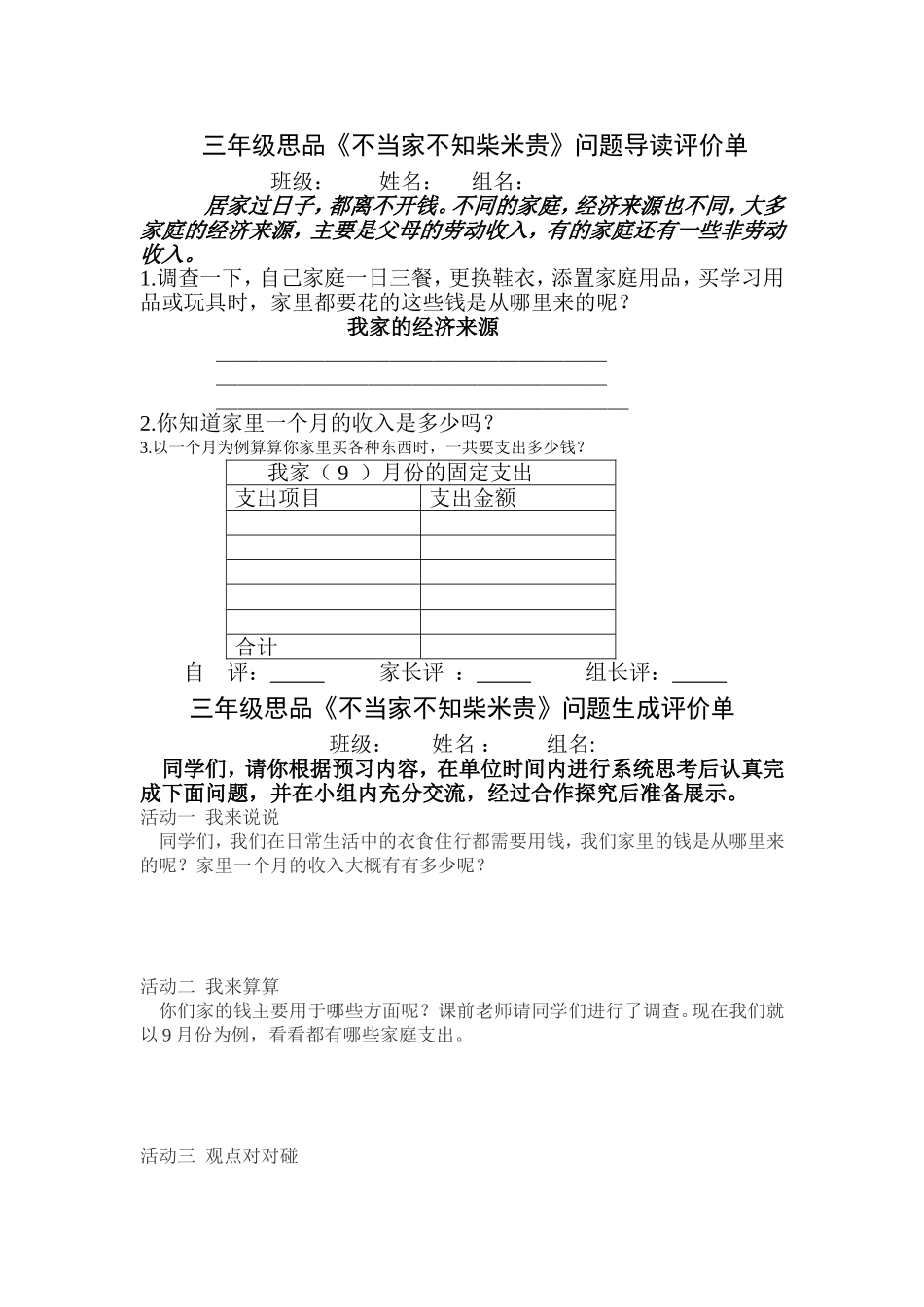 《不当家不知柴米贵》一案三单_第3页