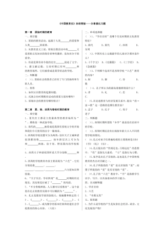 《中国教育史》孙培青版——分章强化习题