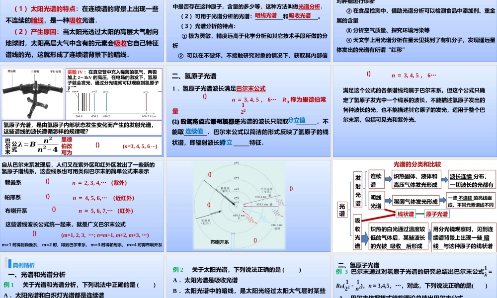 3.光谱氢原子光谱