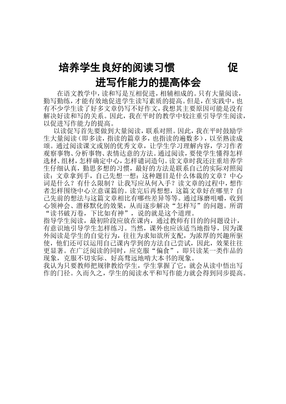 培养学生良好的阅读习惯_第1页