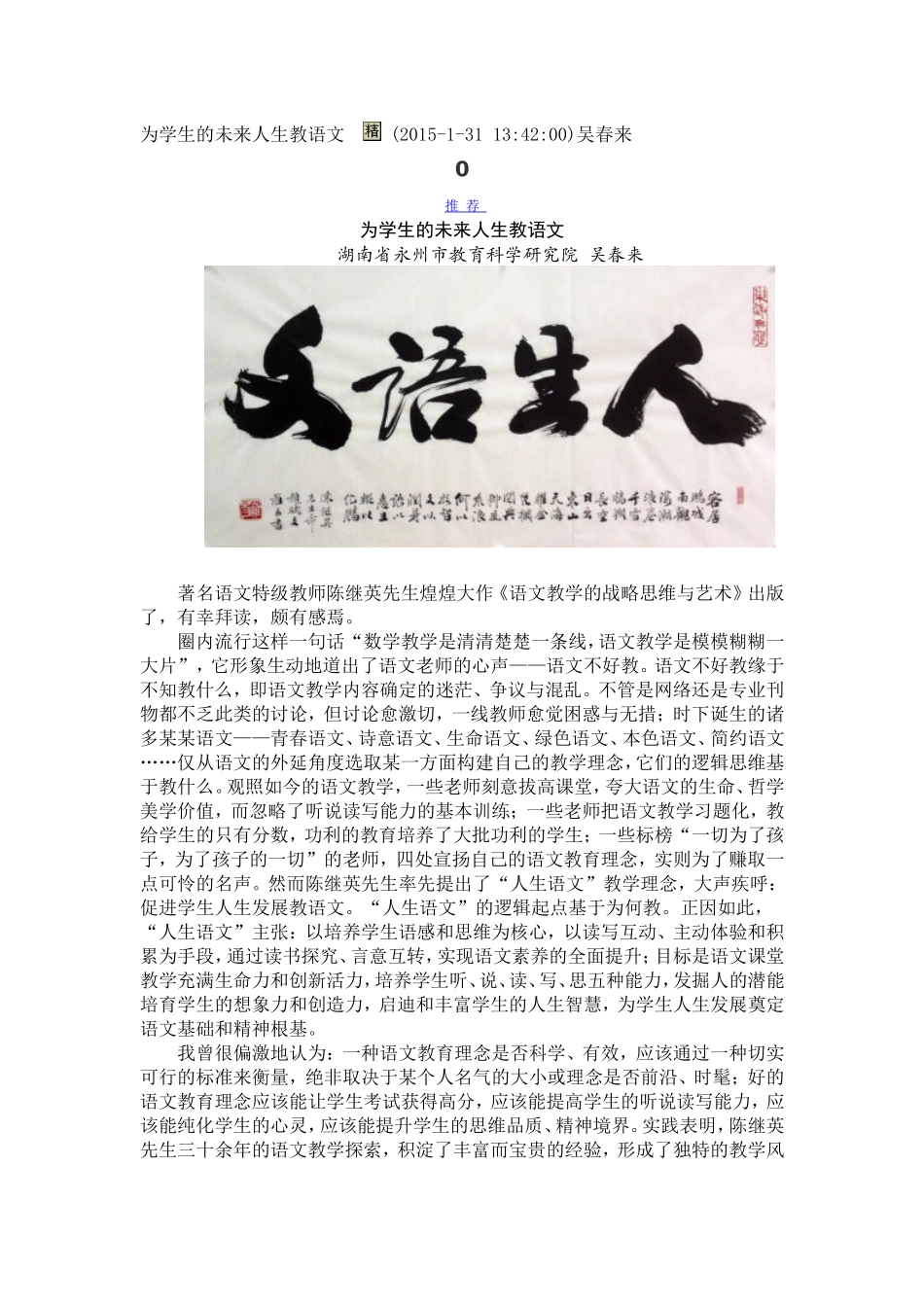 为学生的未来人生教语文_第1页