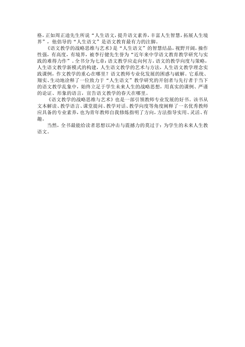 为学生的未来人生教语文_第2页