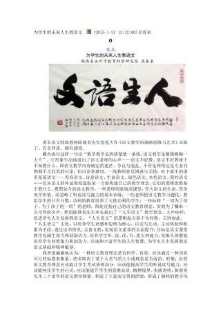 为学生的未来人生教语文