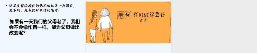 (部编)初中语文人教2011课标版七年级下册《春晖小记》课件