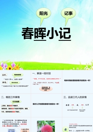 (部编)初中语文人教2011课标版七年级下册《春晖小记》课件