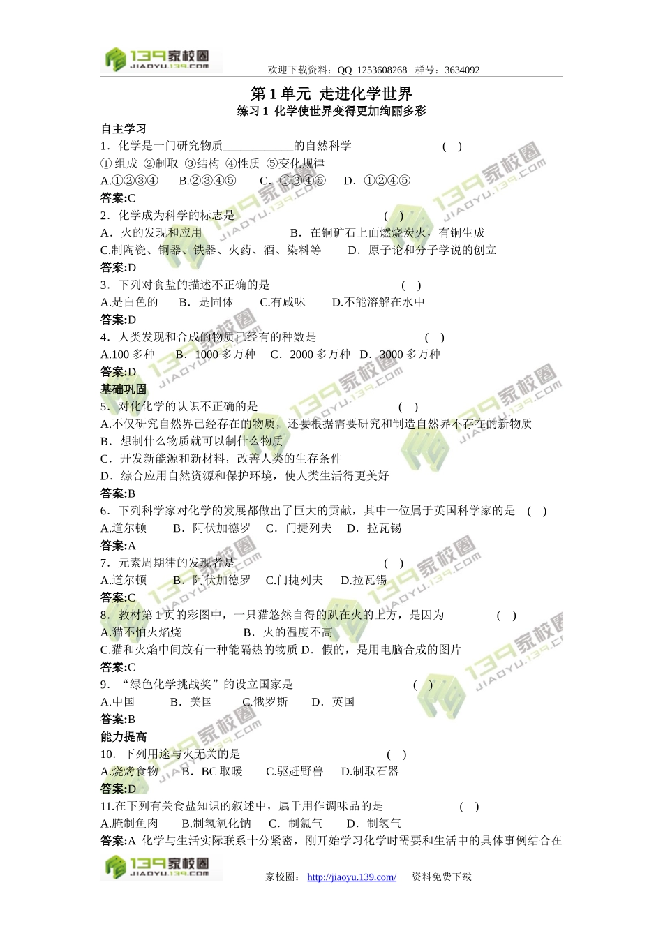 2011中考化学练习1化学使世界变得更加绚丽多彩_第1页