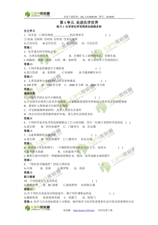 2011中考化学练习1化学使世界变得更加绚丽多彩