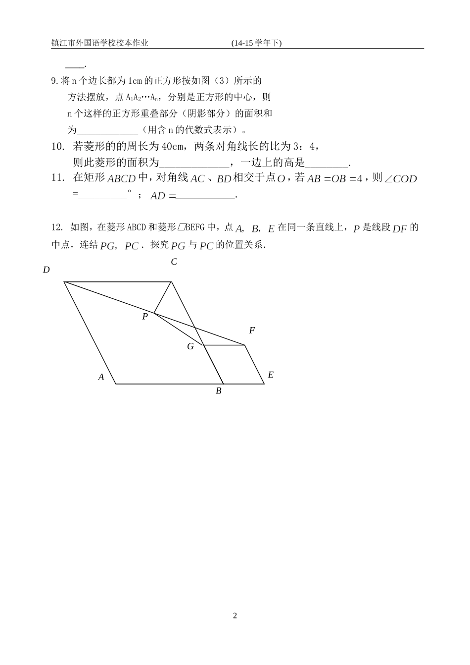 第9章习题(2)_第2页