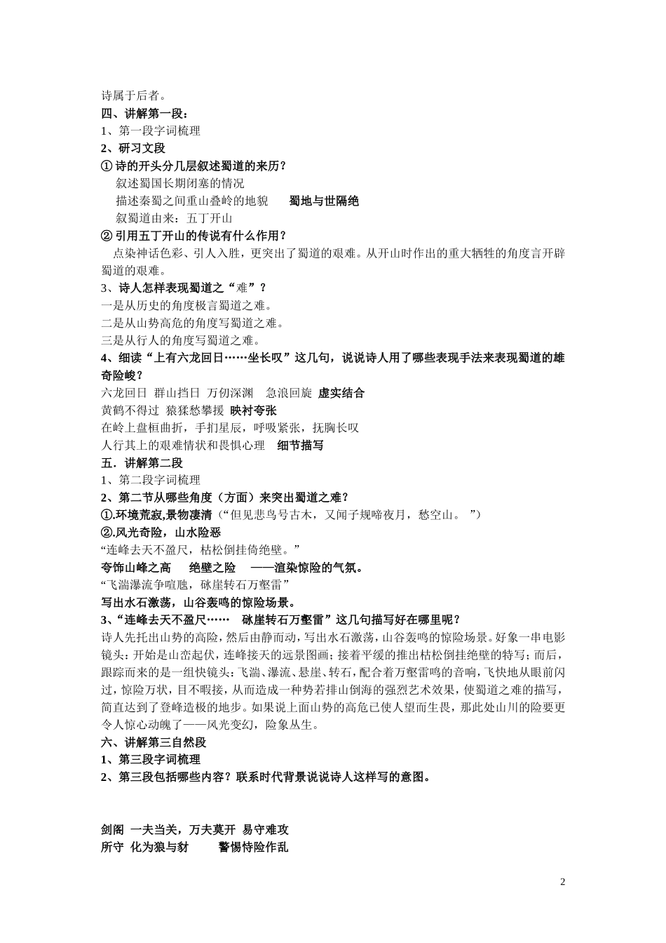 《蜀道难》教学教案(二)_第2页