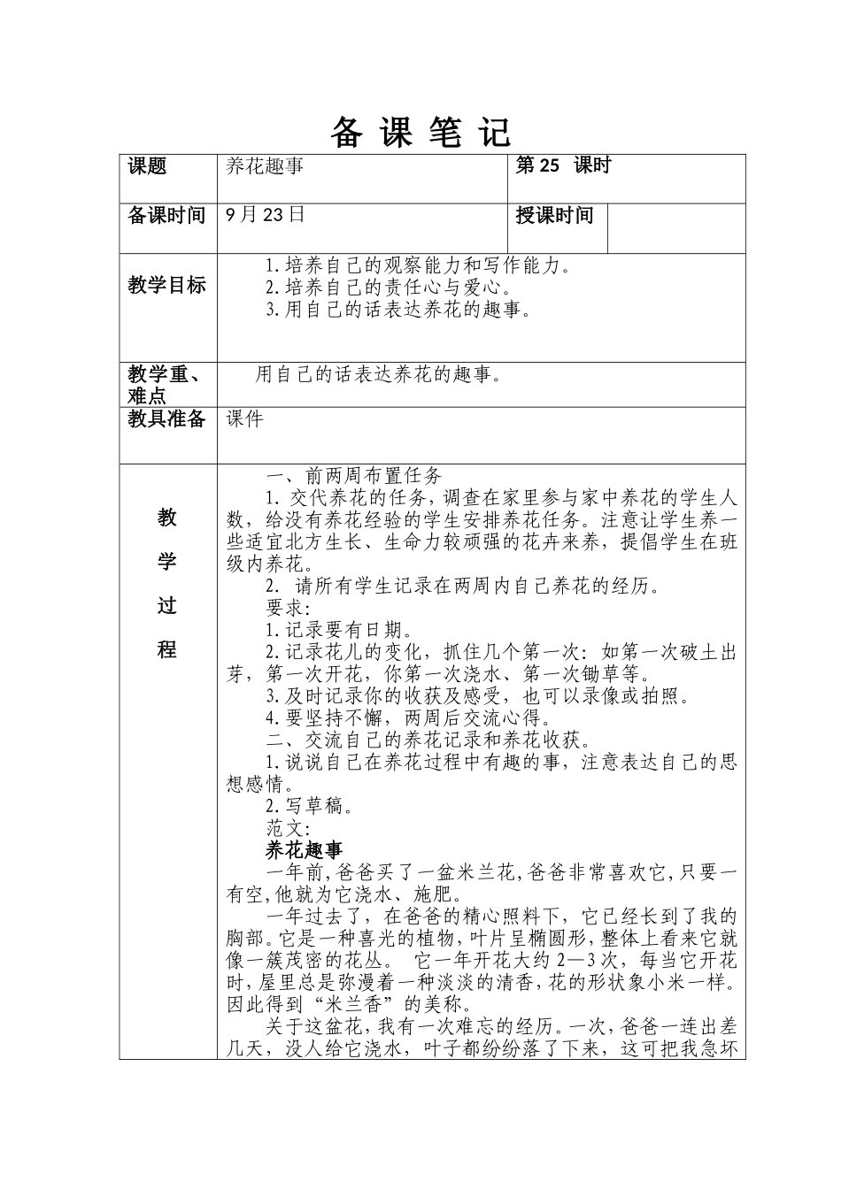 第四板块-习作-养花趣事_第1页