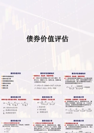 (债券)价值评估