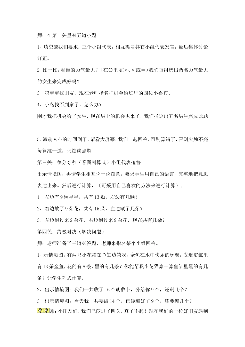 20以内退位减法的整合练习Word文档_第2页