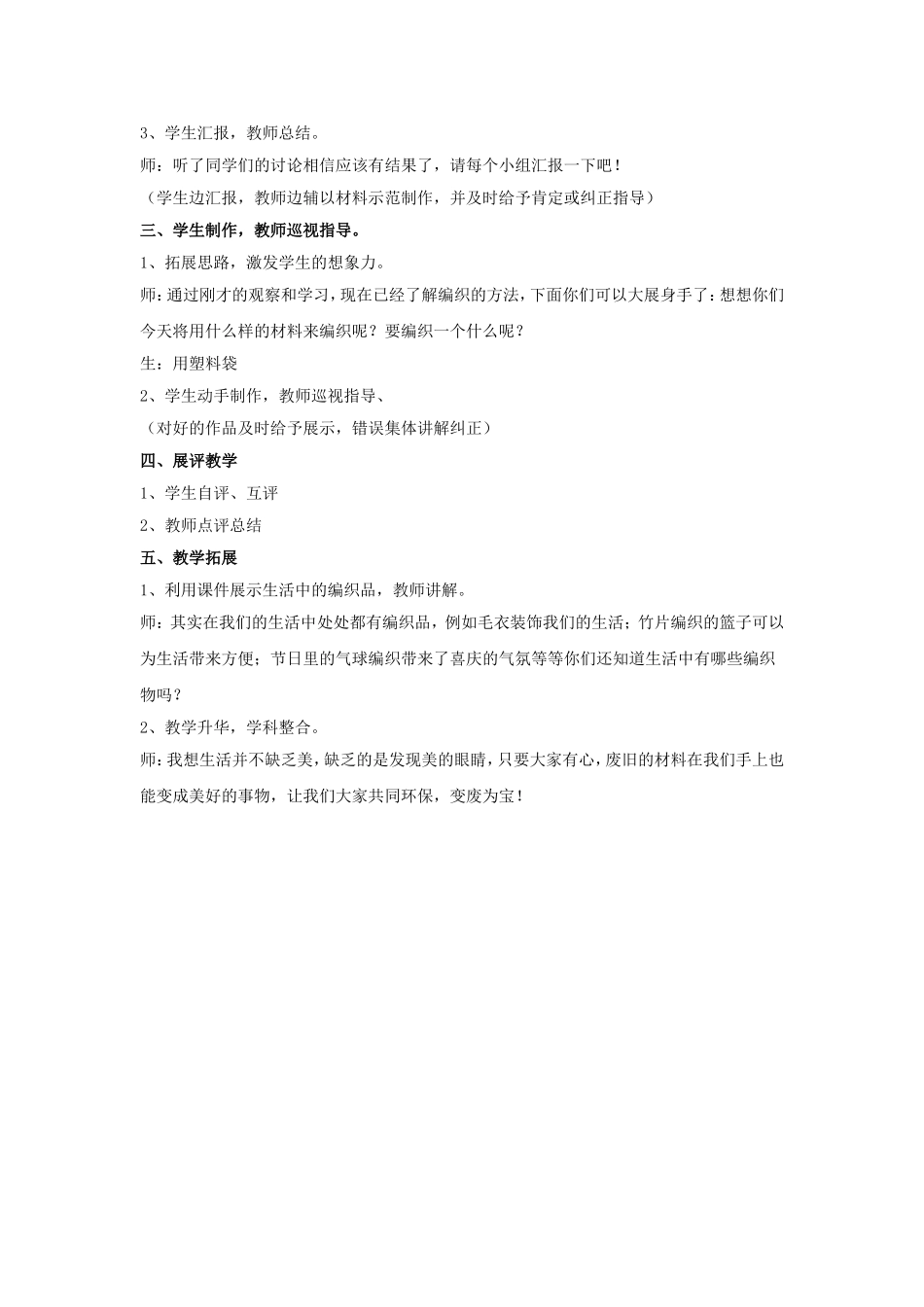 《巧手编织》教案_第2页