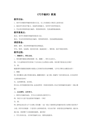 《巧手编织》教案