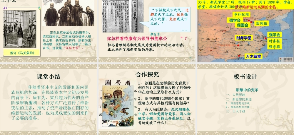 一酝酿中的变革