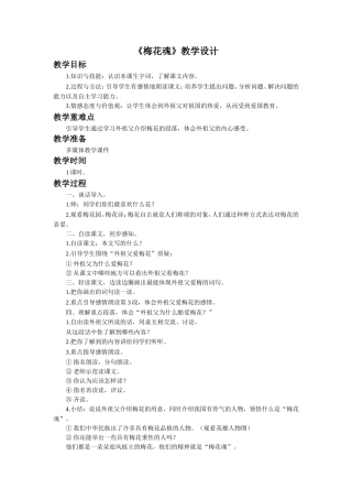 《梅花魂》教学设计