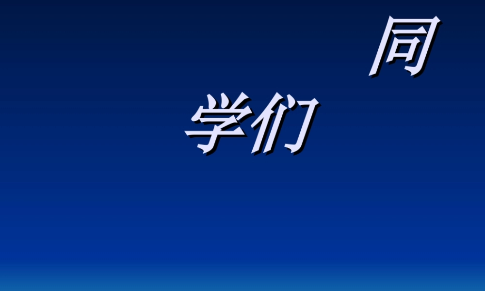 北师大版数学三年级上册《去游乐场》PPT课件