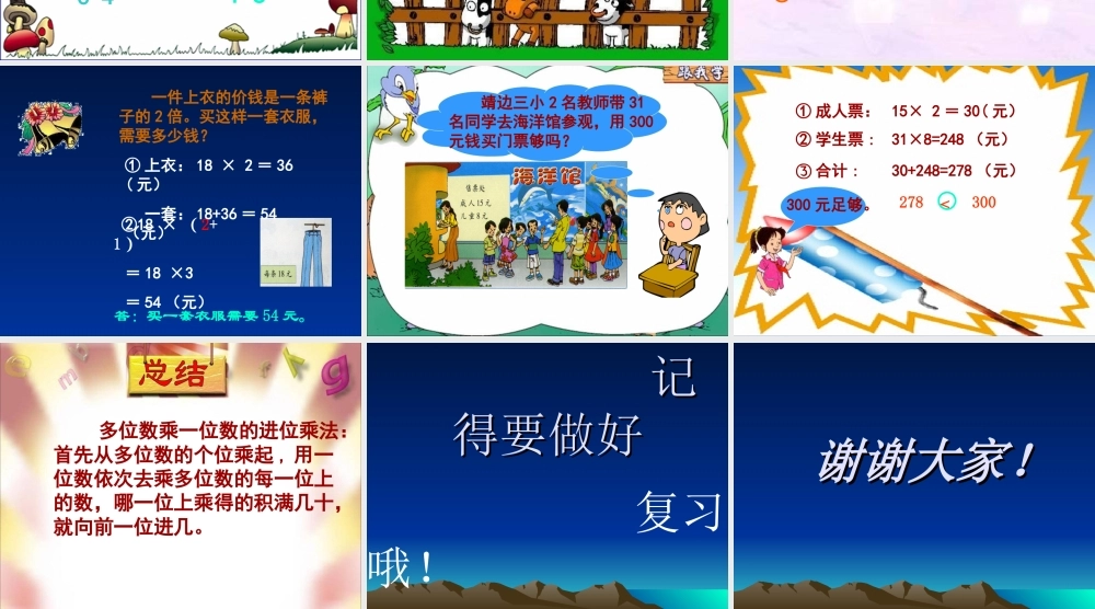 北师大版数学三年级上册《去游乐场》PPT课件