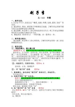 《刷子李》教学设计