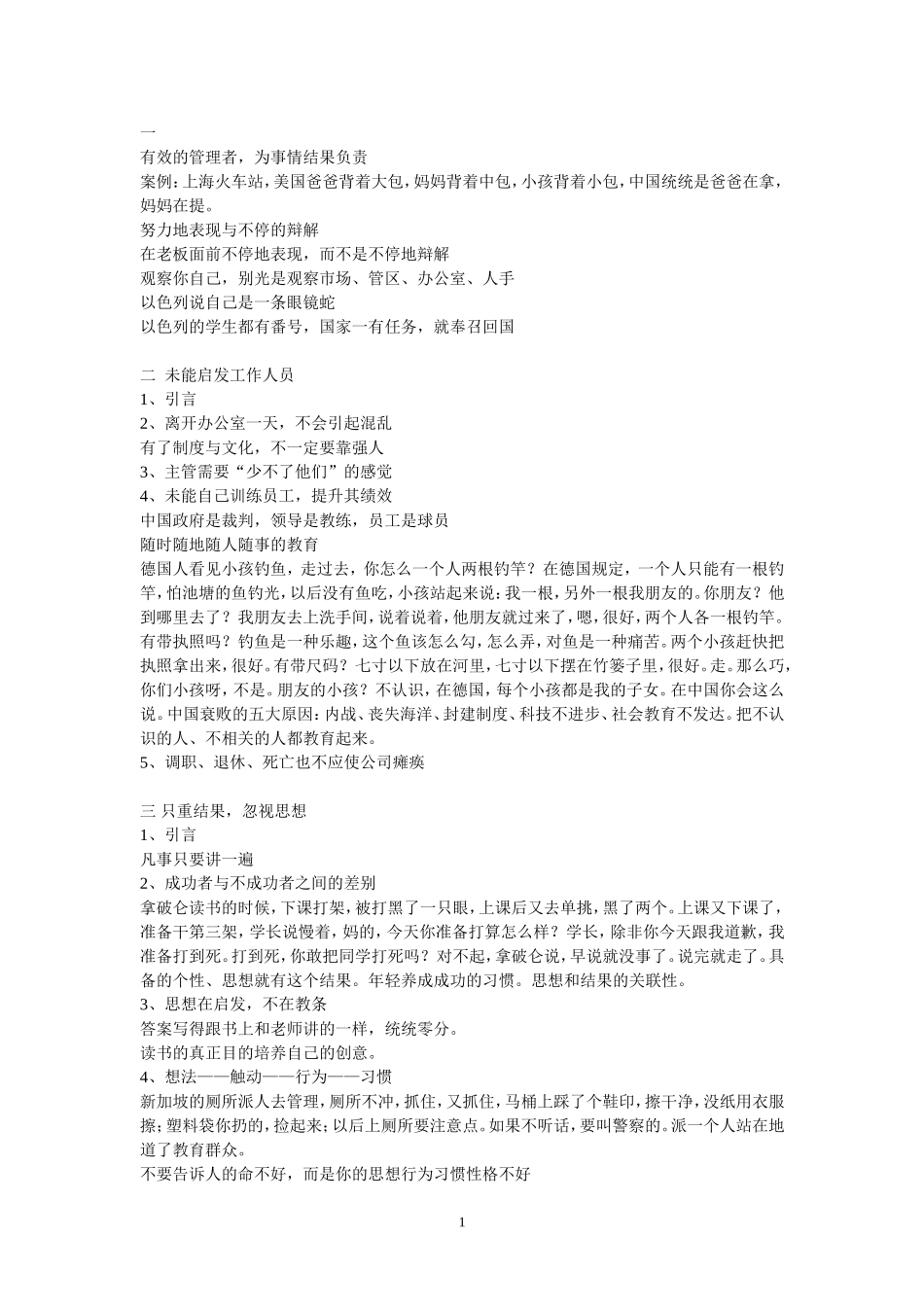 余世维《职业经理人常犯的11种错误》讲座笔记_第1页