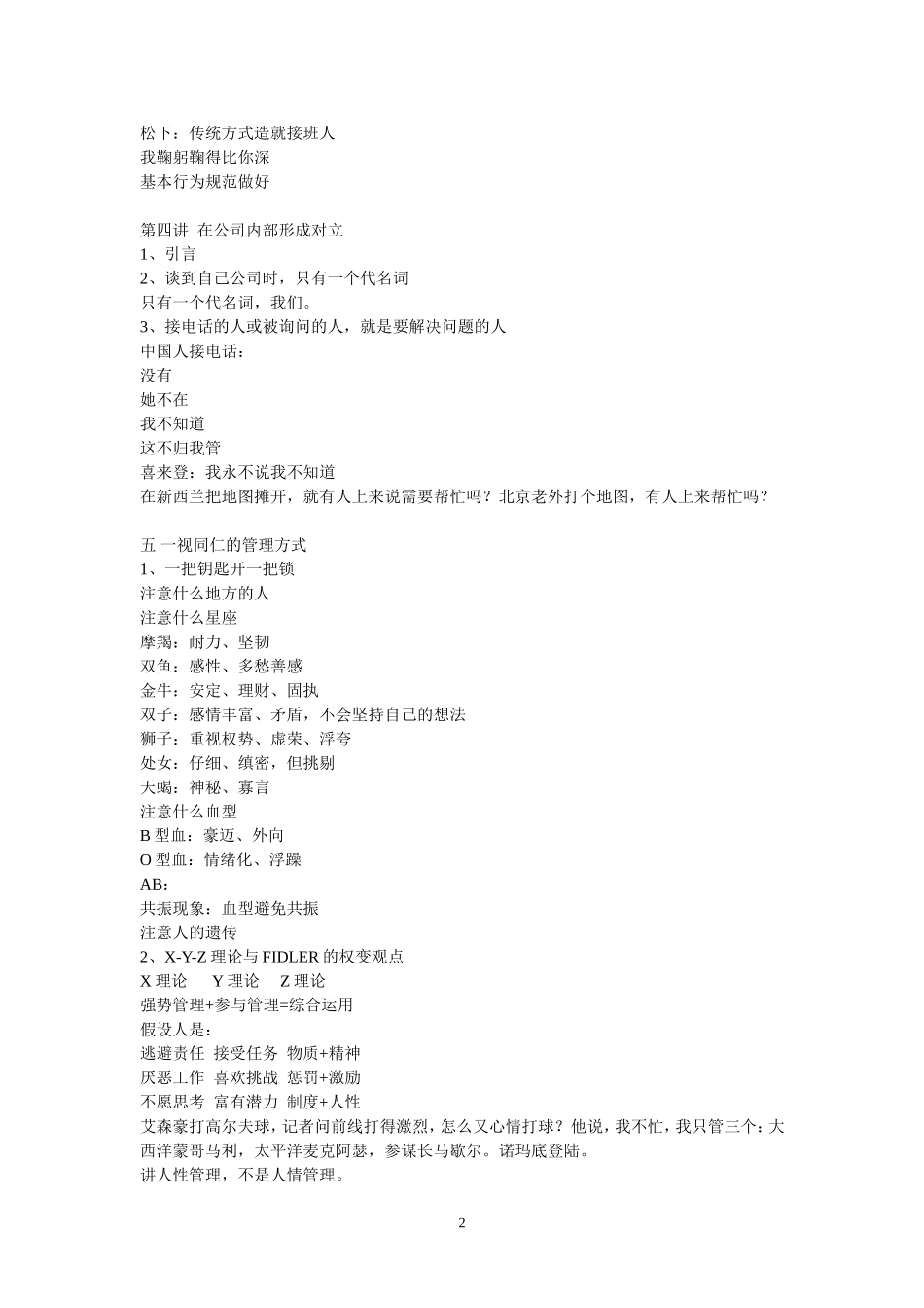 余世维《职业经理人常犯的11种错误》讲座笔记_第2页